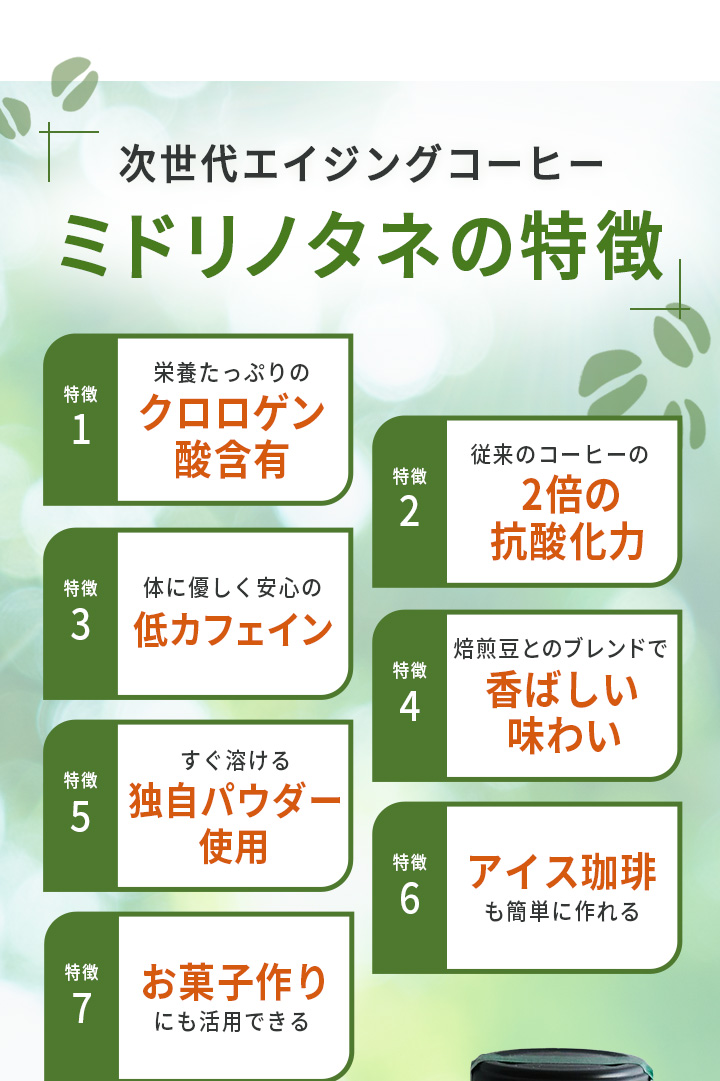 ミドリノタネの特徴