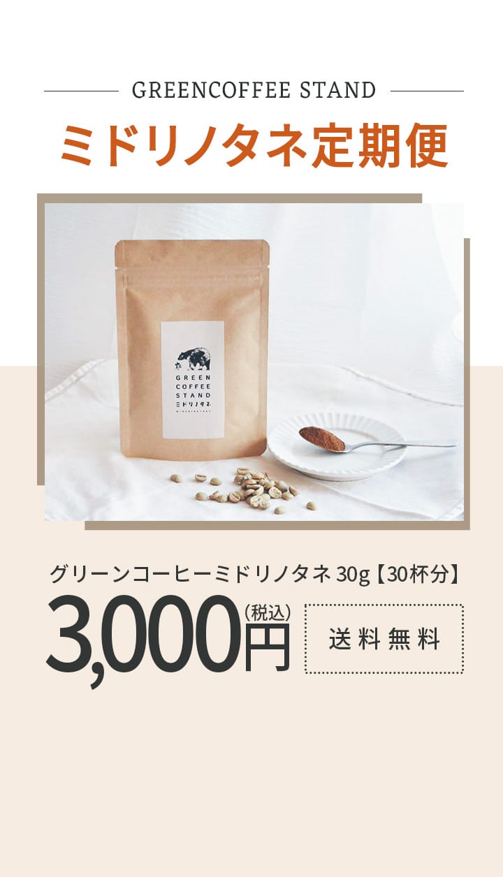 ミドリノタネ定期便