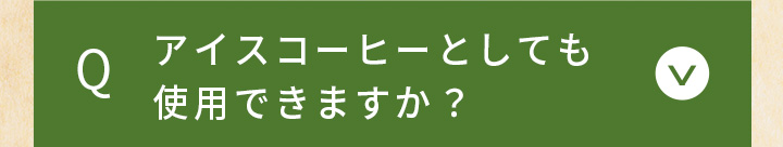 どのような味がしますか？苦味は強くありませんか？